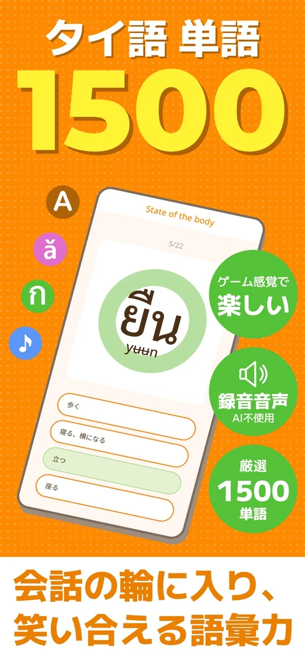 マナオ単語のApp Store掲載画像